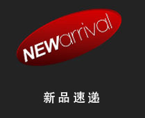 新品展示