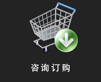 在线订购